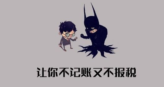 公司剛注冊還沒有業(yè)務(wù),需要記賬報稅嗎？ 