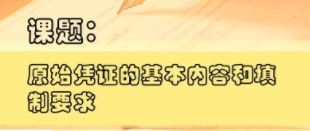 切記！一定要保管及分類好原始憑證 