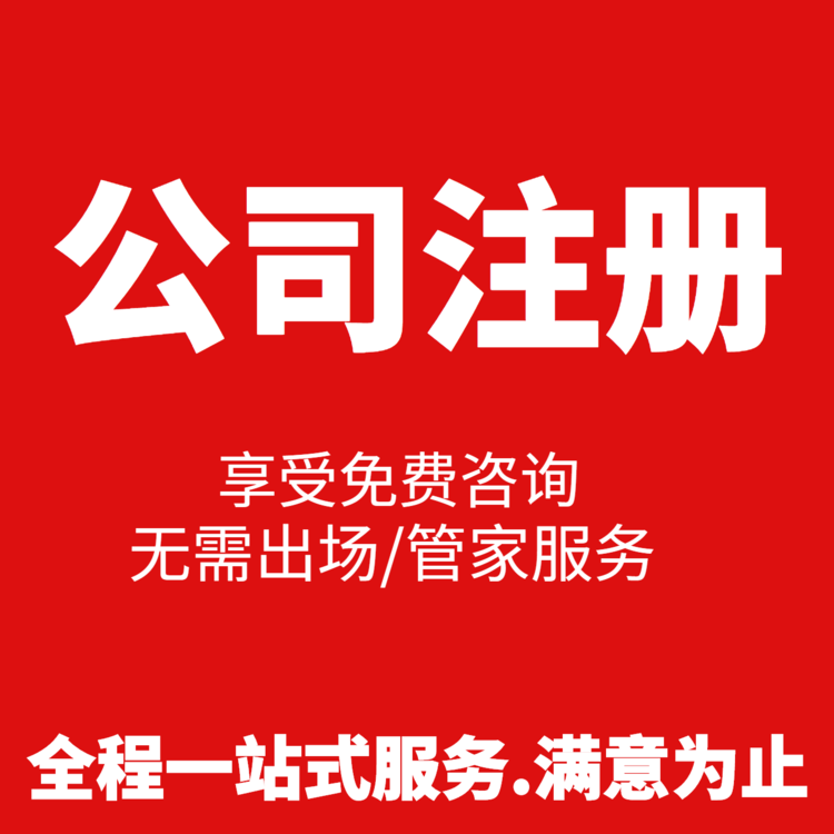 杭州個(gè)人工商注冊費(fèi)用，輕松了解一下！ 
