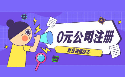 杭州注冊(cè)一個(gè)小公司需要什么材料？詳細(xì)解析！ 