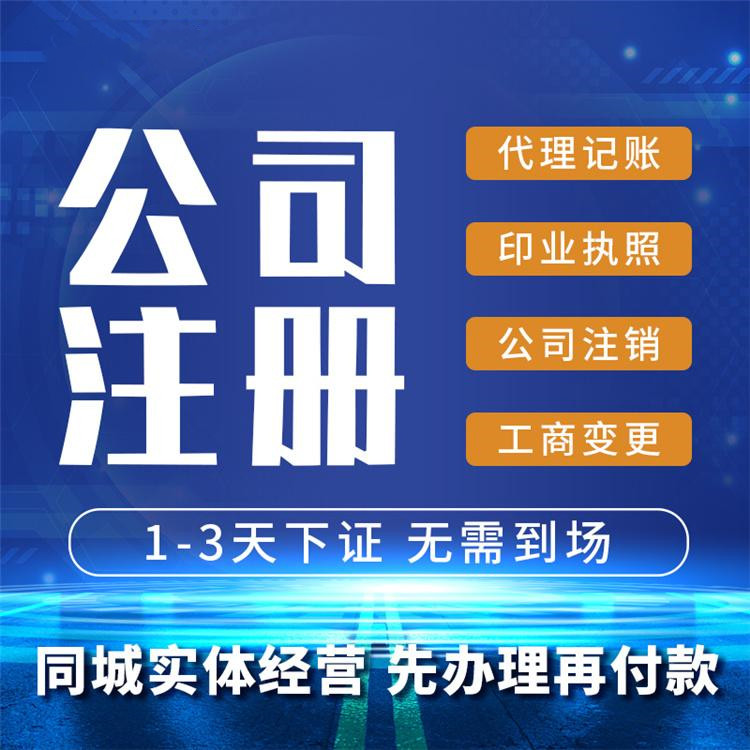 深入了解杭州市臨平區(qū)企業(yè)注冊代理公司：業(yè)務(wù)范圍、服務(wù)特點及選擇方法 