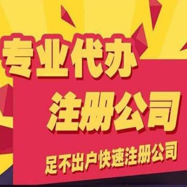 杭州在線公司注冊費用多少錢？ 